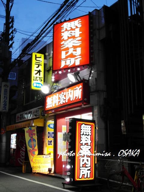 [日本] 關西自由行。Day 1 (下)
