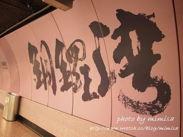 [香港] HK Day 2。沒有迷路啦!!! 腳卻要斷了~