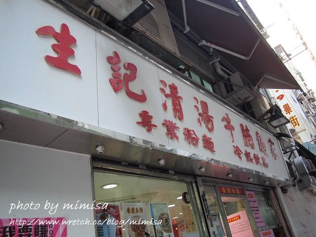 [香港] HK 1st Day 大吃美食 大喝絲襪奶茶 全記錄 !!!