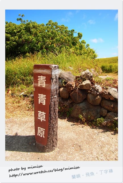 [蘭嶼] Day 3。我根本還玩不夠!!! 蘭嶼 我明年還要再來~~