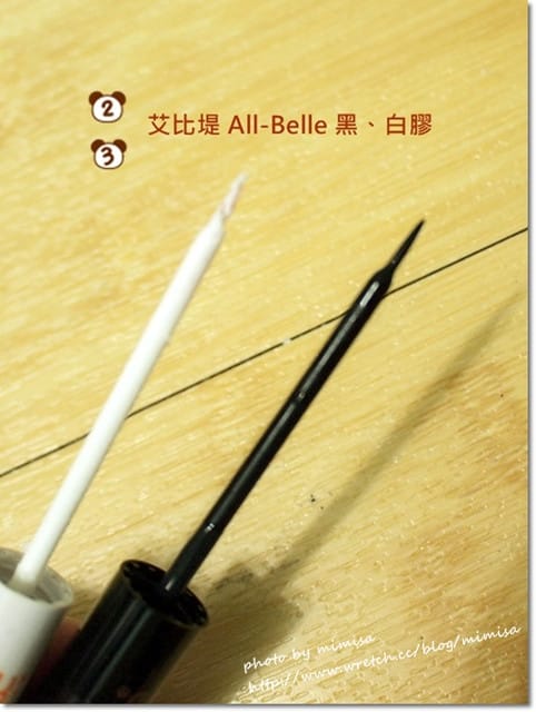 [睫毛] 9款假睫毛膠大評比。好的假睫毛膠讓你整天都輕鬆