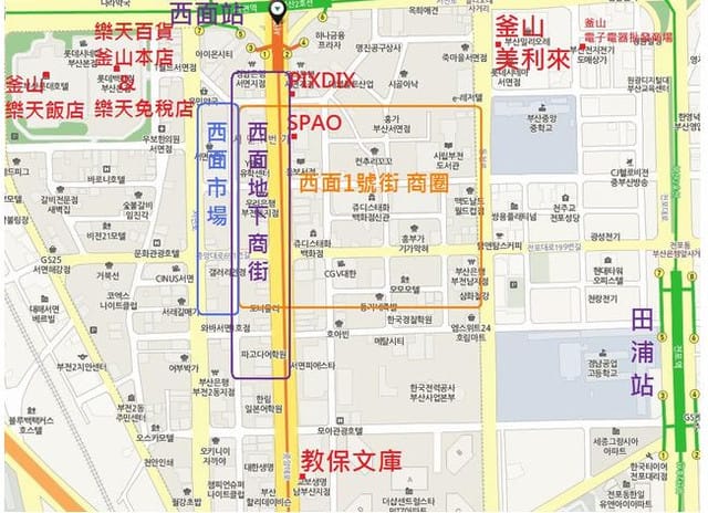 [韓國] 釜山生日之旅。Day2 西面站。精彩的購物之地