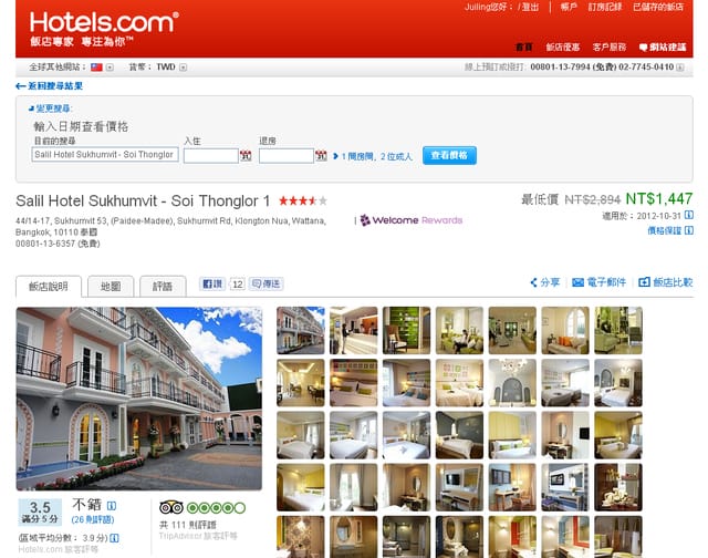 [泰國] 曼谷泰享受之旅。行前規劃–機票&飯店輕鬆搞定!!!