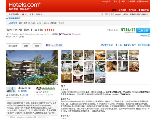 [泰國] 曼谷泰享受之旅。行前規劃–機票&飯店輕鬆搞定!!!