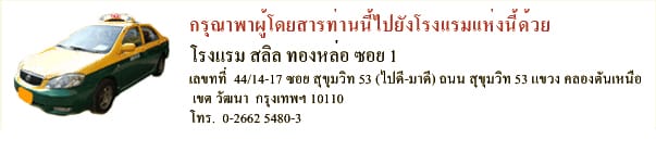 [泰國] 曼谷華欣泰享受之旅。Salil Hotel Sukhumvit – Soi Thonglor 1