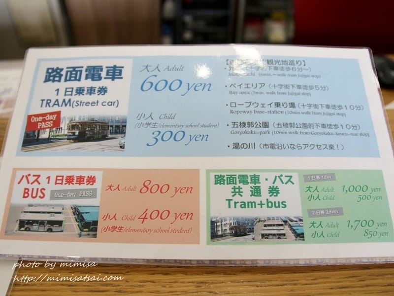 [日本] 來去北海道函館搭乘爆炸可愛的路面電車趴趴走囉!!!