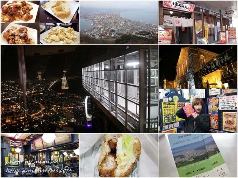 [日本] 北海道函館金森倉庫、函館山夜景、小丑漢堡