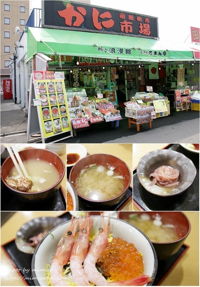 [日本] 北海道函館朝市、五稜郭公園