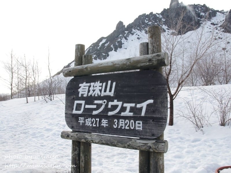 [日本] 北海道洞爺湖、有珠山纜車、昭和新山