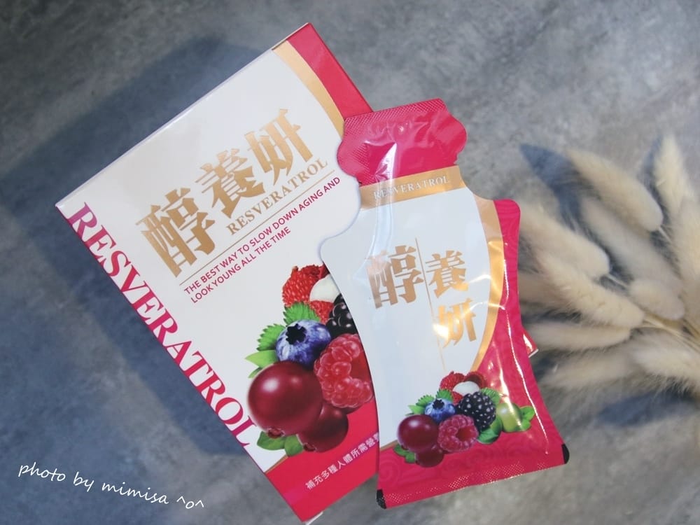 [飲食保養] 蔡依林代言醇養妍-白藜蘆醇。邁向越來越美麗的自己