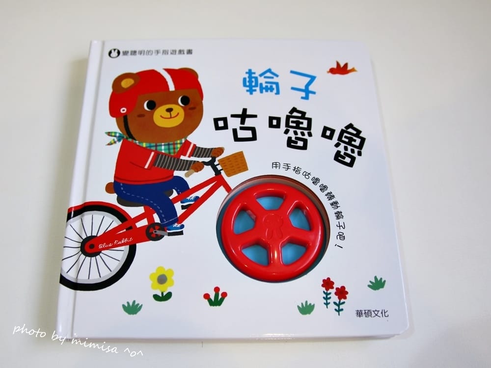 [BABY] 華碩文化超可愛超有趣超好玩的童書。馬麻們一起來團購!!!