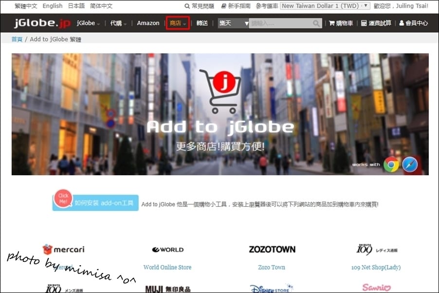 [購物分享] 令人買到要被剁手指的購物天堂jGlobe日本購物網站。媽媽小孩都超級好買!!!