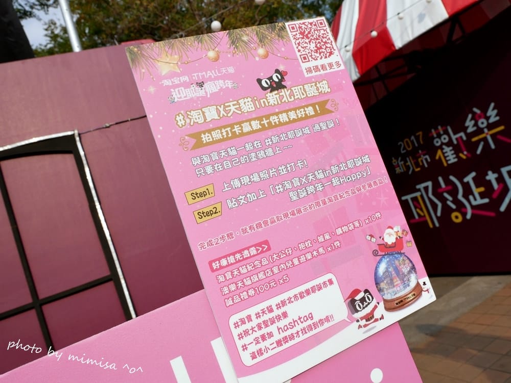 來去新北耶誕城找淘寶天貓貨櫃屋互動拿好禮囉!!!!