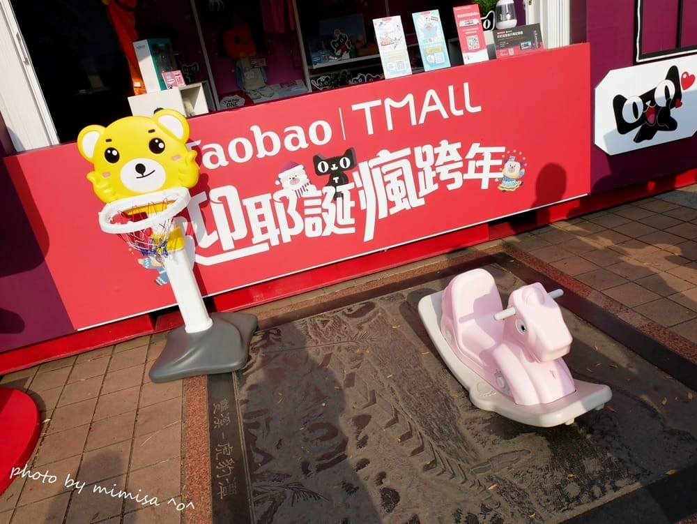 來去新北耶誕城找淘寶天貓貨櫃屋互動拿好禮囉!!!!