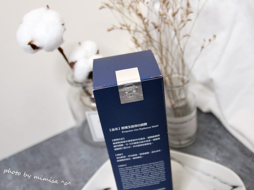 [保養] 生元草本慈禧玉容淨白面膜。讓我在黯淡的冬季持續閃閃發亮