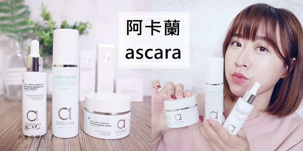 ascara 阿卡蘭 (1).jpg ascara 阿卡蘭 (1).jpg