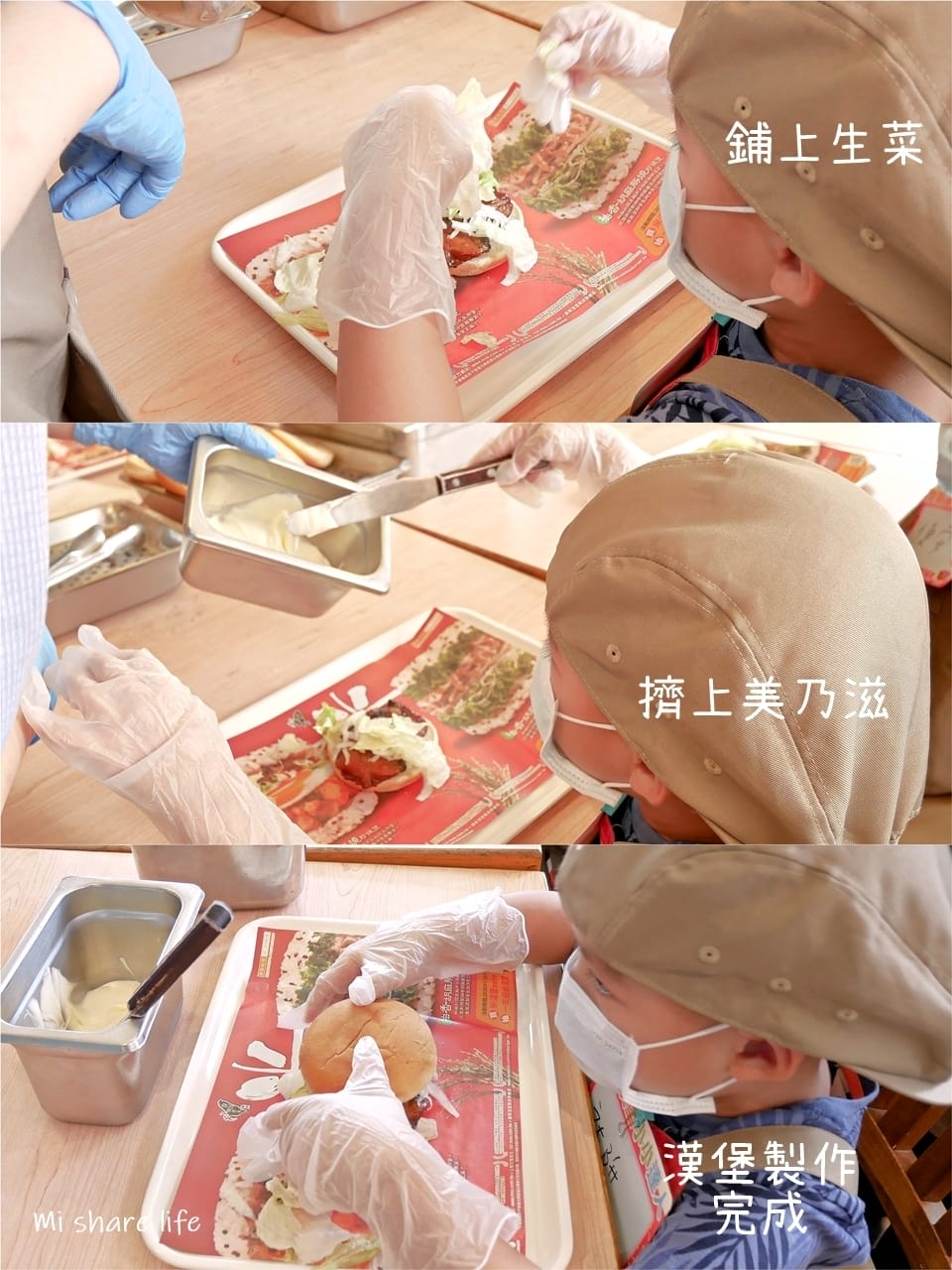 摩斯漢堡 小小廚師 小小漢堡達人 (11).jpg 摩斯漢堡 小小廚師 小小漢堡達人 (11).jpg