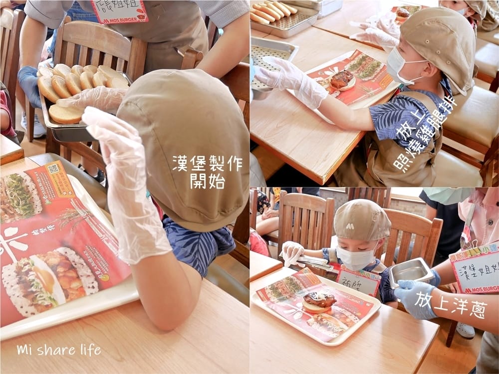 摩斯漢堡 小小廚師 小小漢堡達人 (10).jpg 摩斯漢堡 小小廚師 小小漢堡達人 (10).jpg