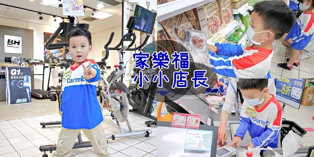 家樂福小小店長 (1).jpg