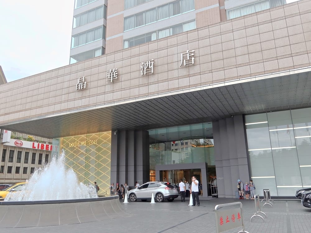 晶華酒店 (2).jpg 晶華酒店 (2).jpg