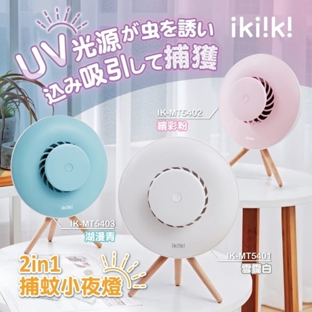 ikiiki夏日家電 (10).jpg ikiiki夏日家電 (10).jpg
