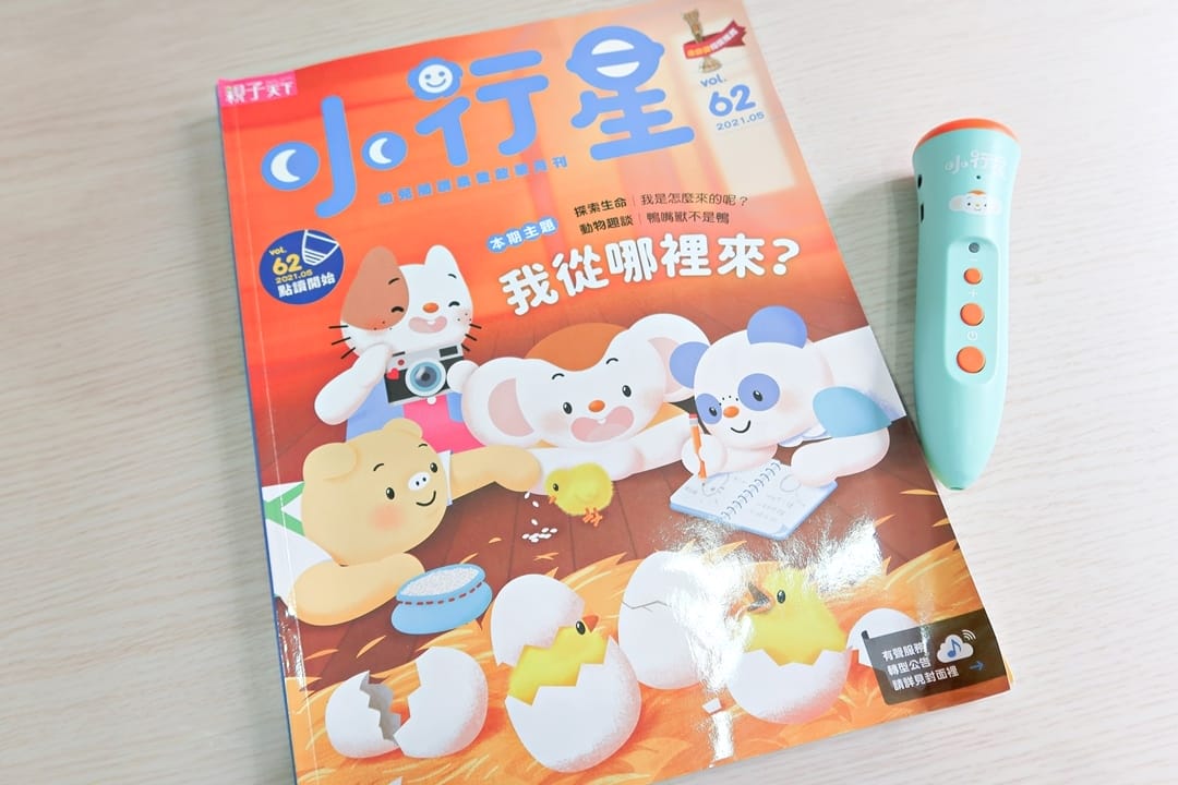 親子天下小行星幼兒誌 (6).jpg 親子天下小行星幼兒誌 (6).jpg