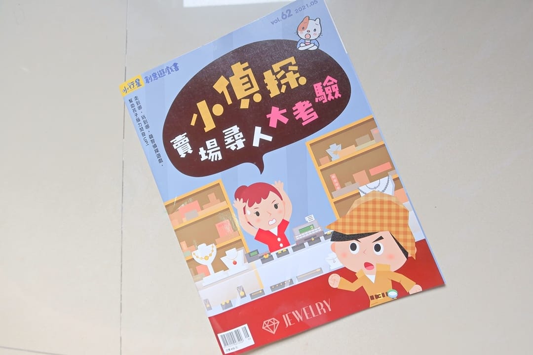 親子天下小行星幼兒誌 (16).jpg 親子天下小行星幼兒誌 (16).jpg