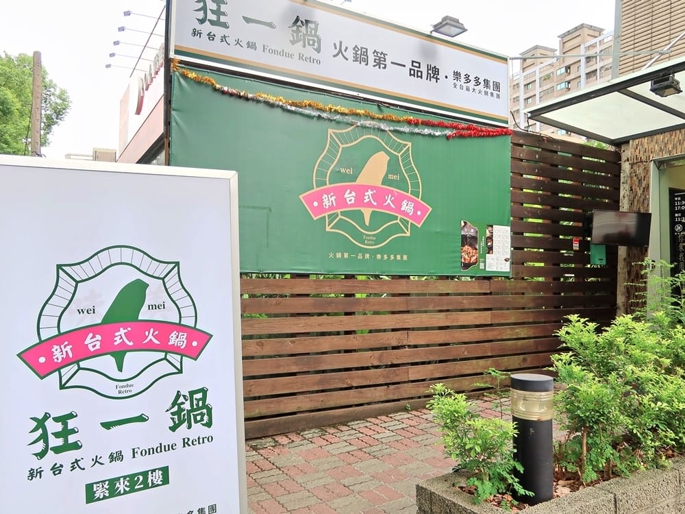 狂一鍋 (2).jpg 狂一鍋 (2).jpg