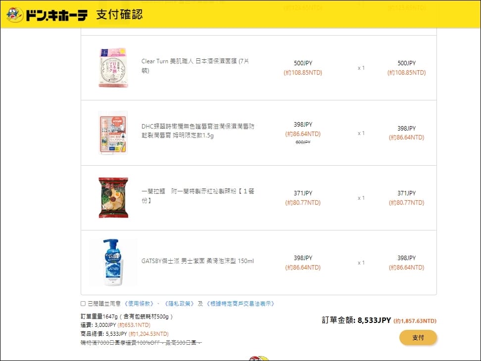唐吉軻德DON DON DONKI (11).jpg
