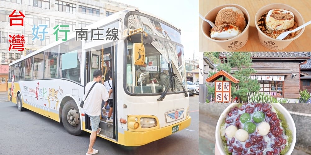 台灣好行南庄線 (1).jpg 台灣好行南庄線 (1).jpg