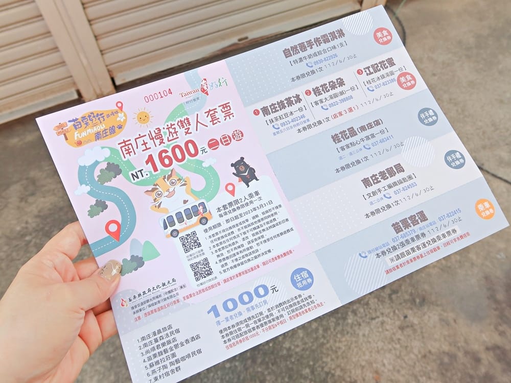 台灣好行南庄線 (2).jpg 台灣好行南庄線 (2).jpg