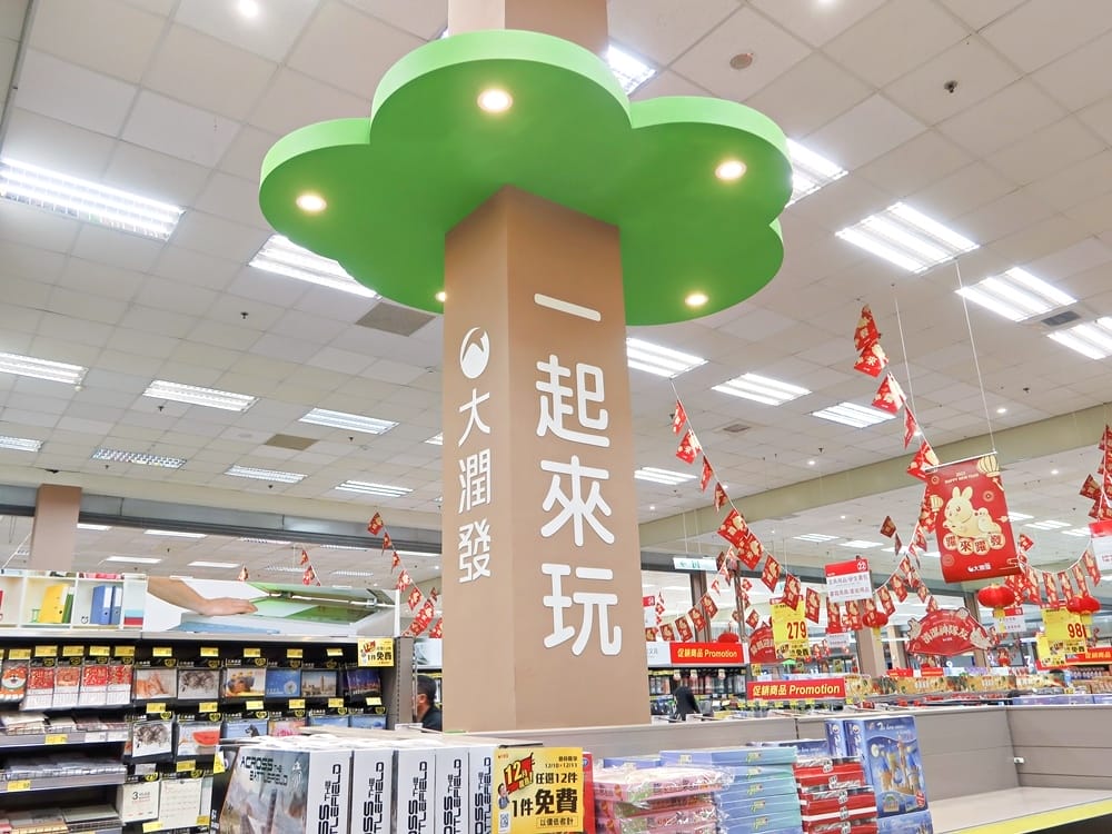 大潤發 (17).jpg 大潤發 (17).jpg