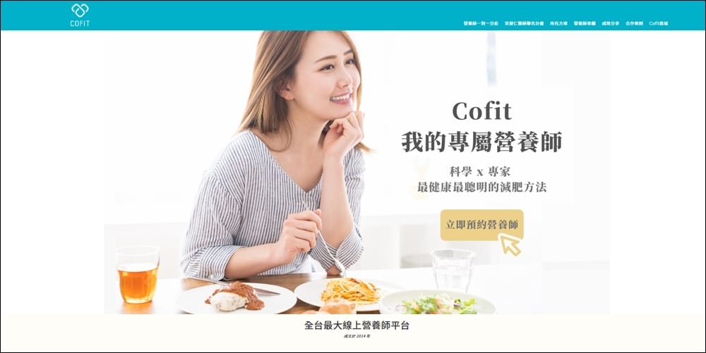 COFIT 我的專屬營養師 (1).jpg COFIT 我的專屬營養師 (1).jpg