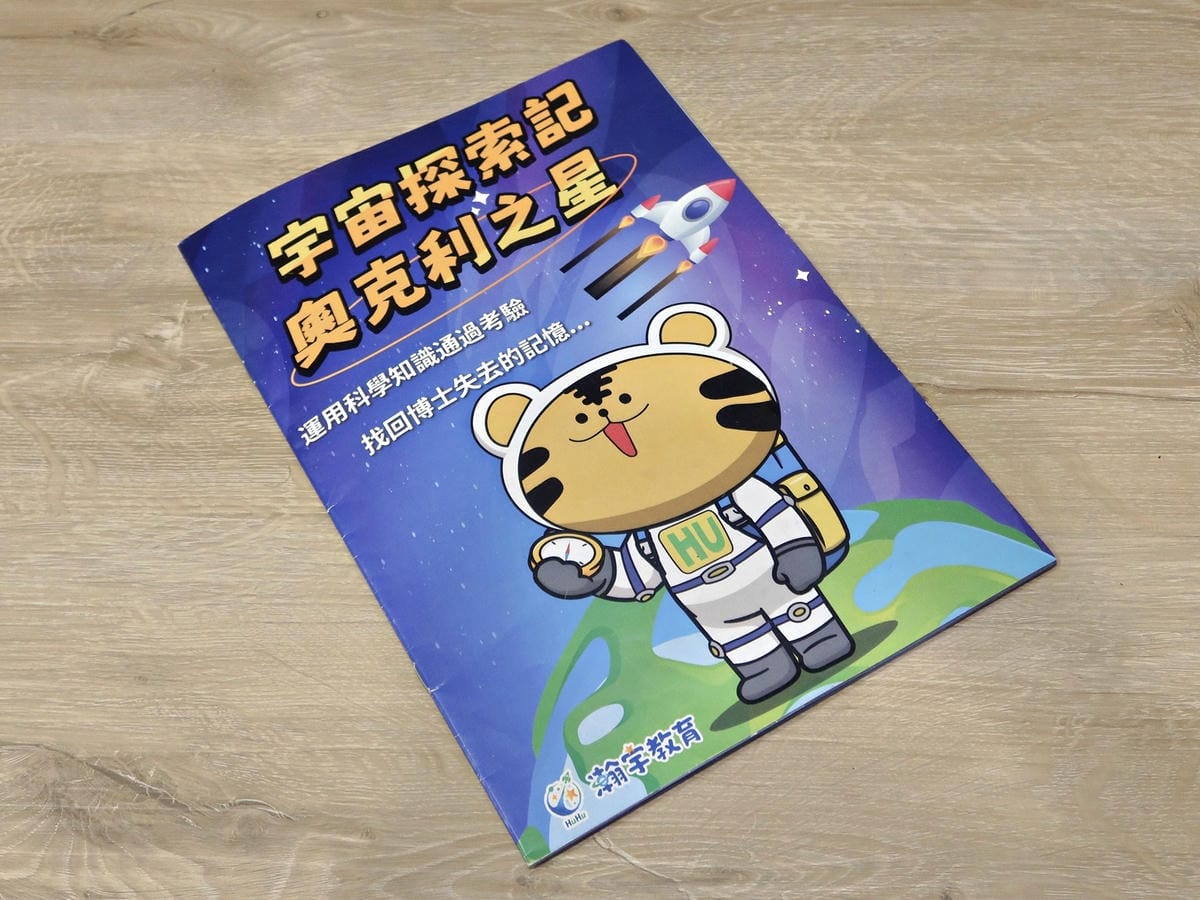 HuHu瀚宇教育 宇宙探險記 (16).jpg HuHu瀚宇教育 宇宙探險記 (16).jpg