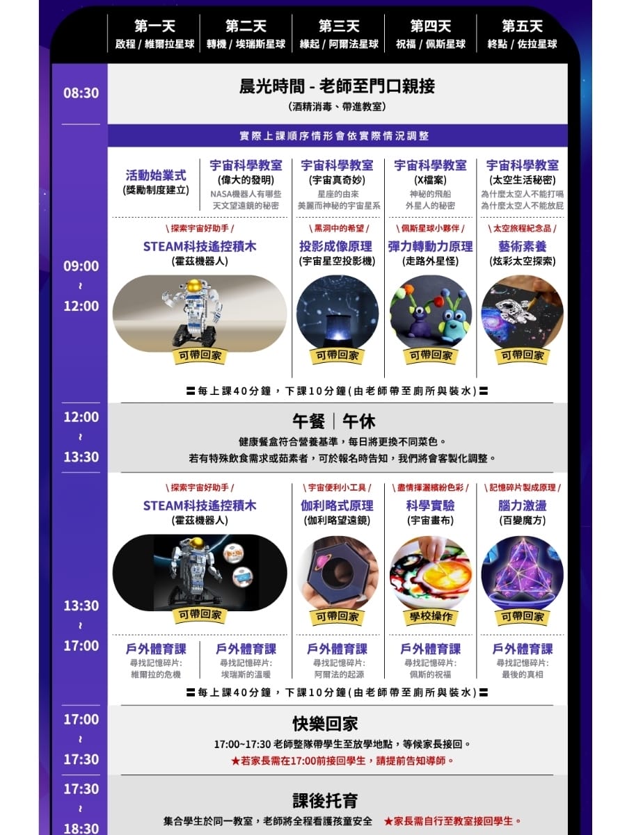 HuHu瀚宇教育 宇宙探險記 (3).jpg HuHu瀚宇教育 宇宙探險記 (3).jpg