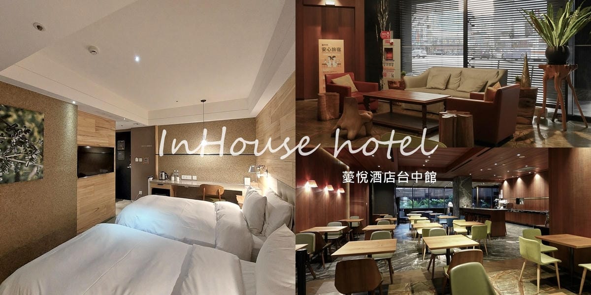 薆悅酒店台中館 (1).jpg 薆悅酒店台中館 (1).jpg