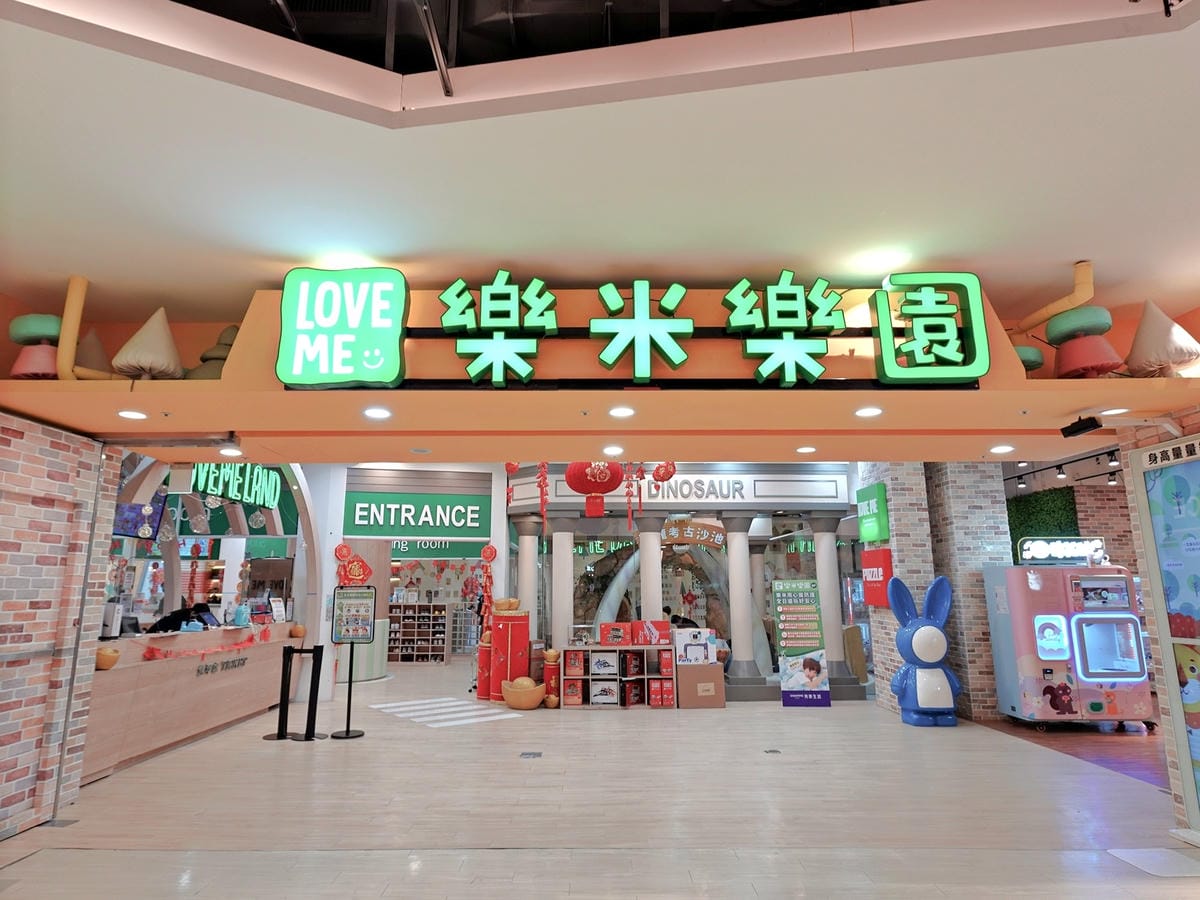 樹林樂米樂園 (2).jpg 樹林樂米樂園 (2).jpg