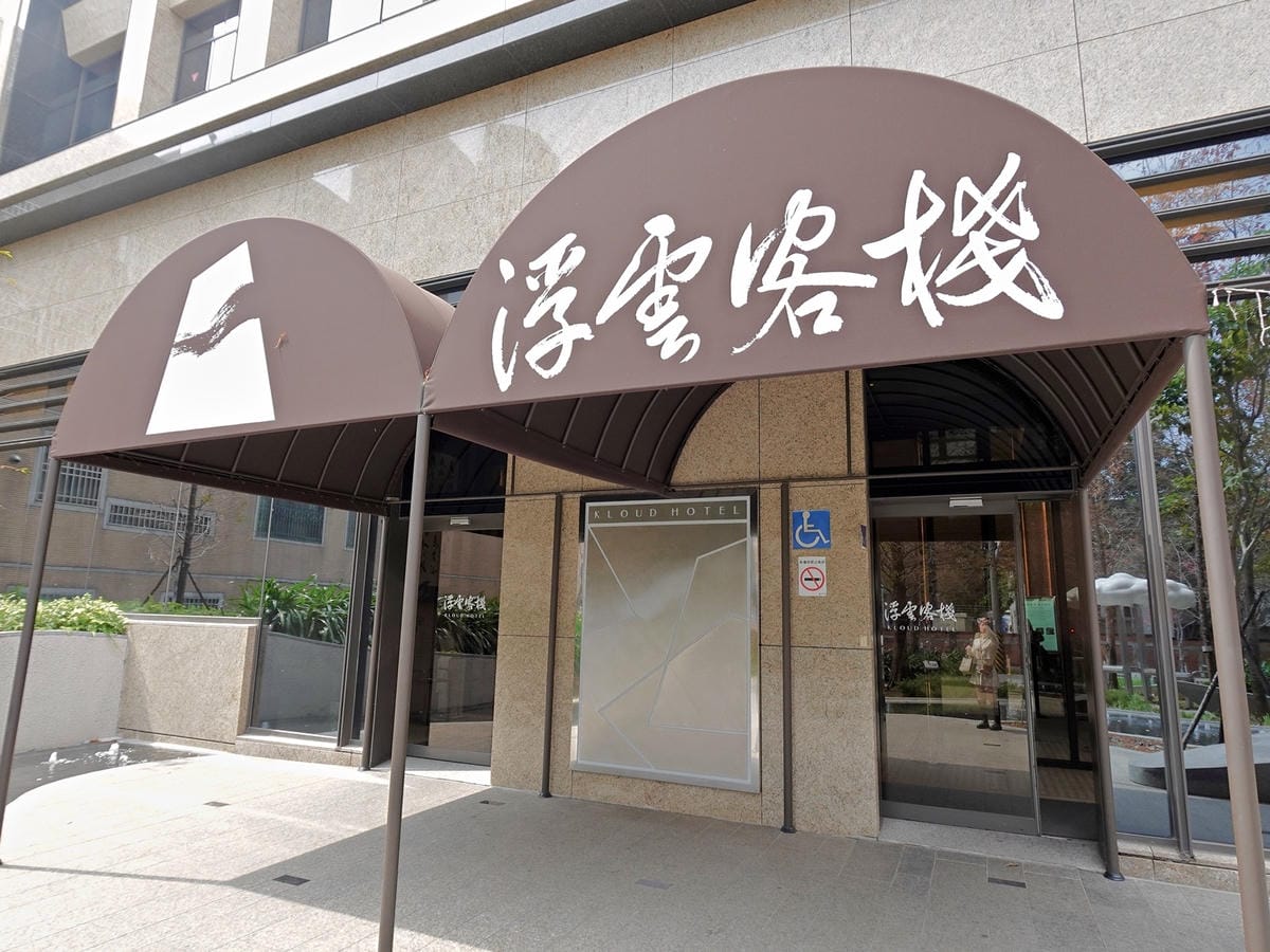 台中浮雲客棧 (2).jpg 台中浮雲客棧 (2).jpg