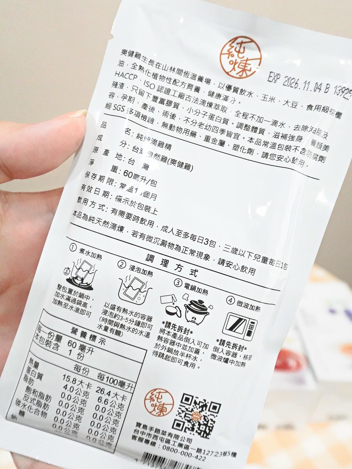 推薦 純煉滴雞精 (6).jpg