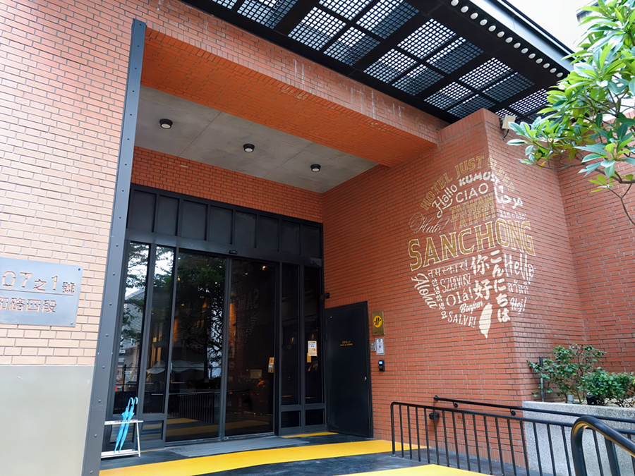 捷絲旅台北三重館。位在捷運三和國中站旁又經典Loft工業風設計的飯店。 - 第3張圖 捷絲旅台北三重館。位在捷運三和國中站旁又經典Loft工業風設計的飯店。